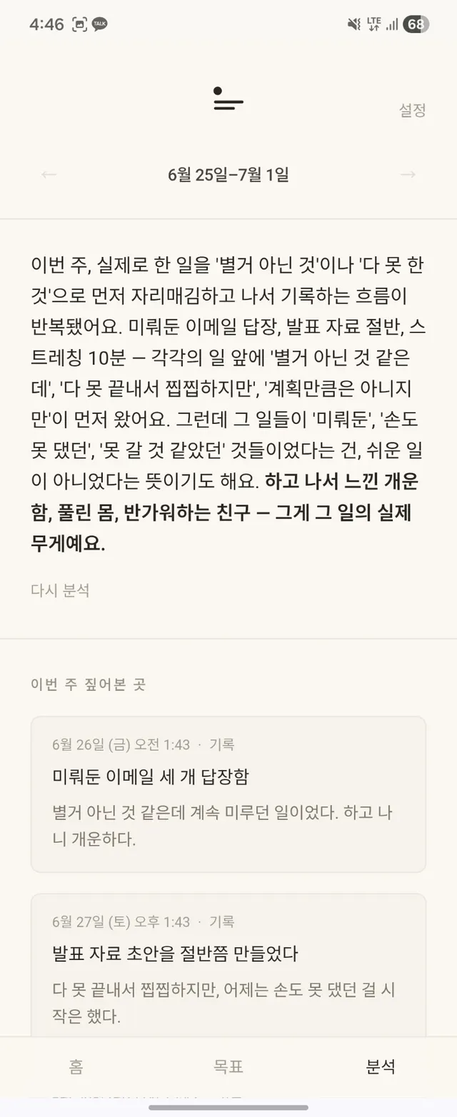 주간 분석 화면