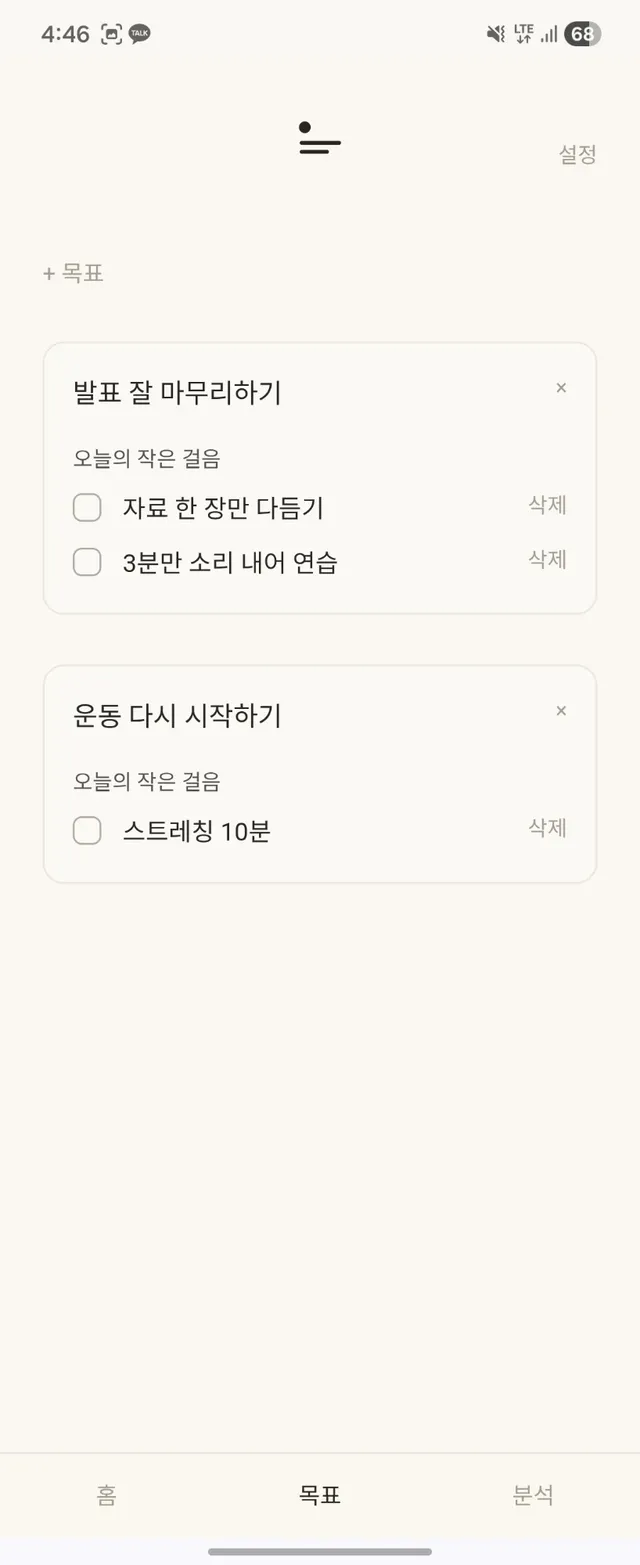 목표 화면