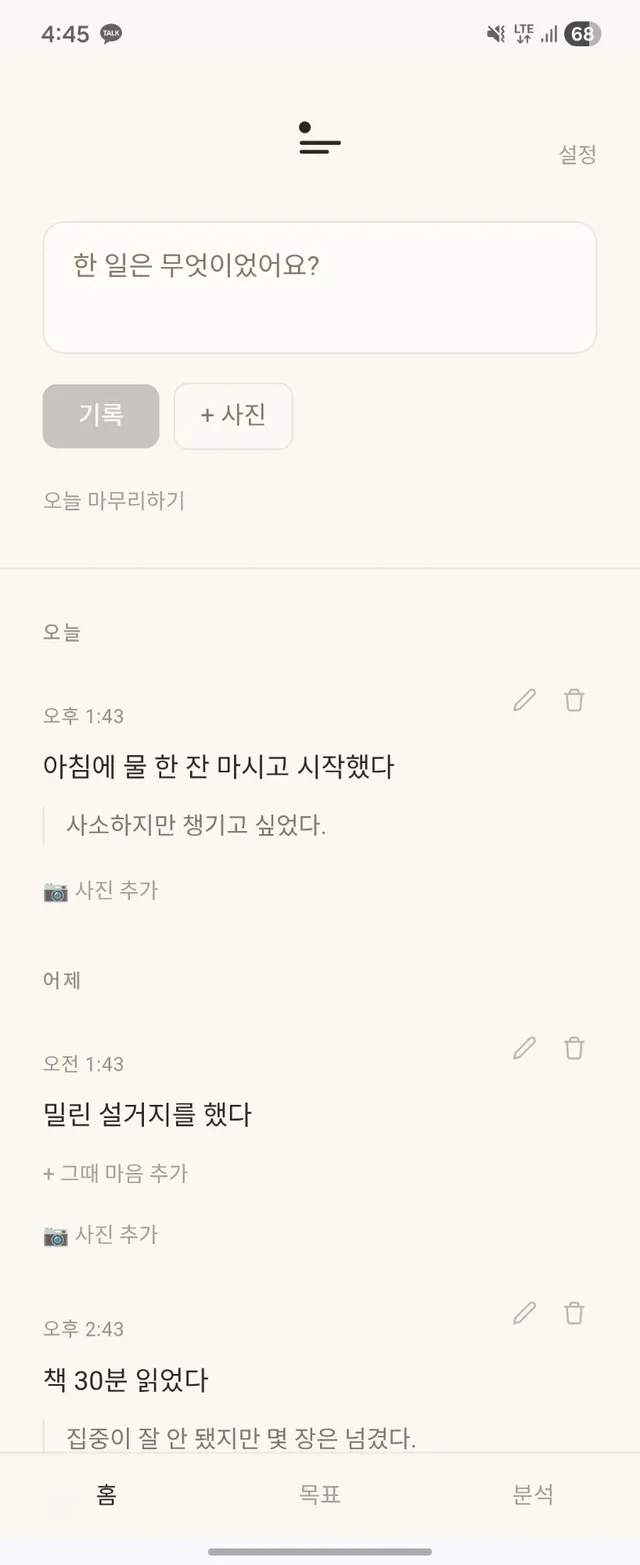 기록 화면